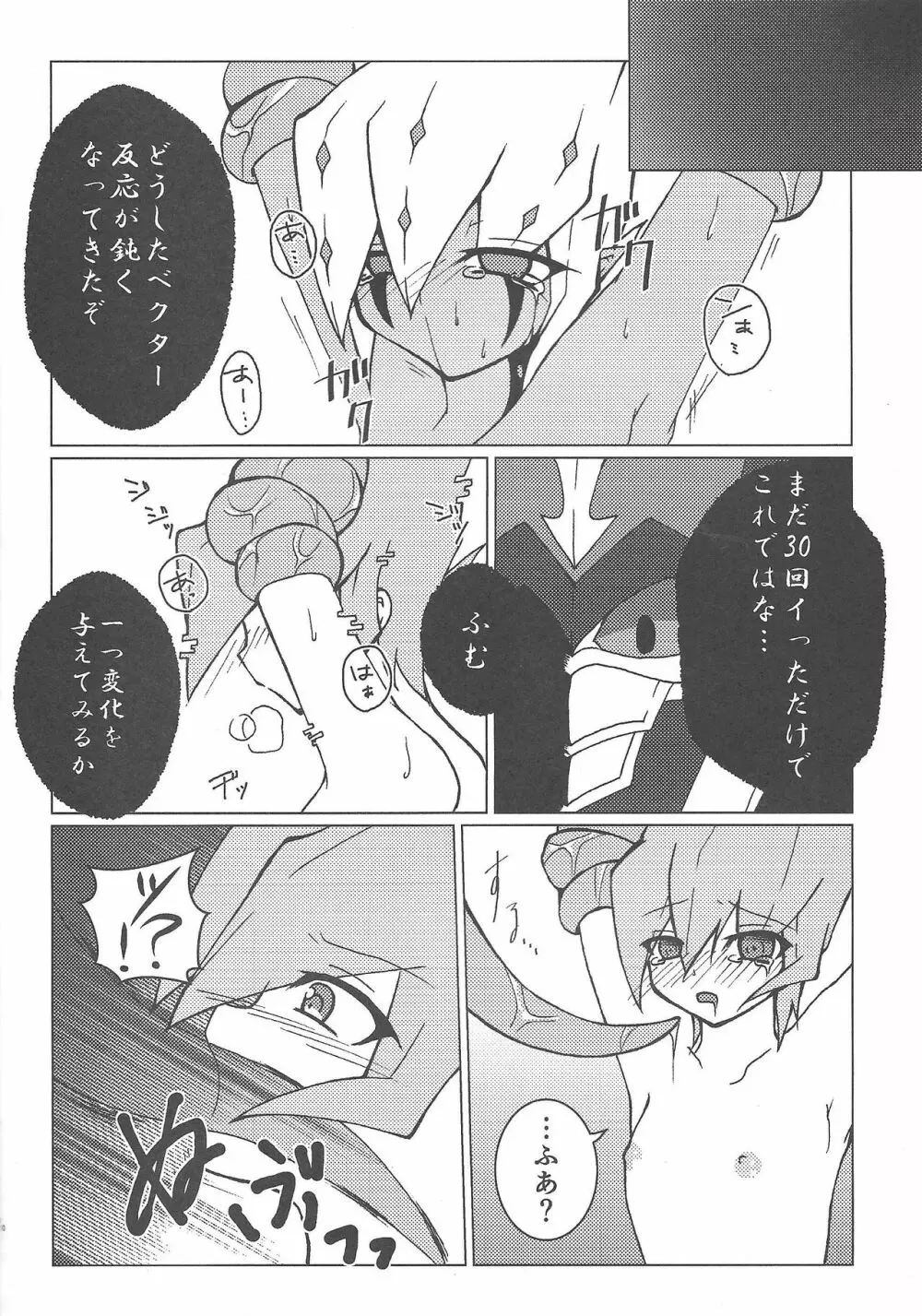 偽No.の作り方 Page.9