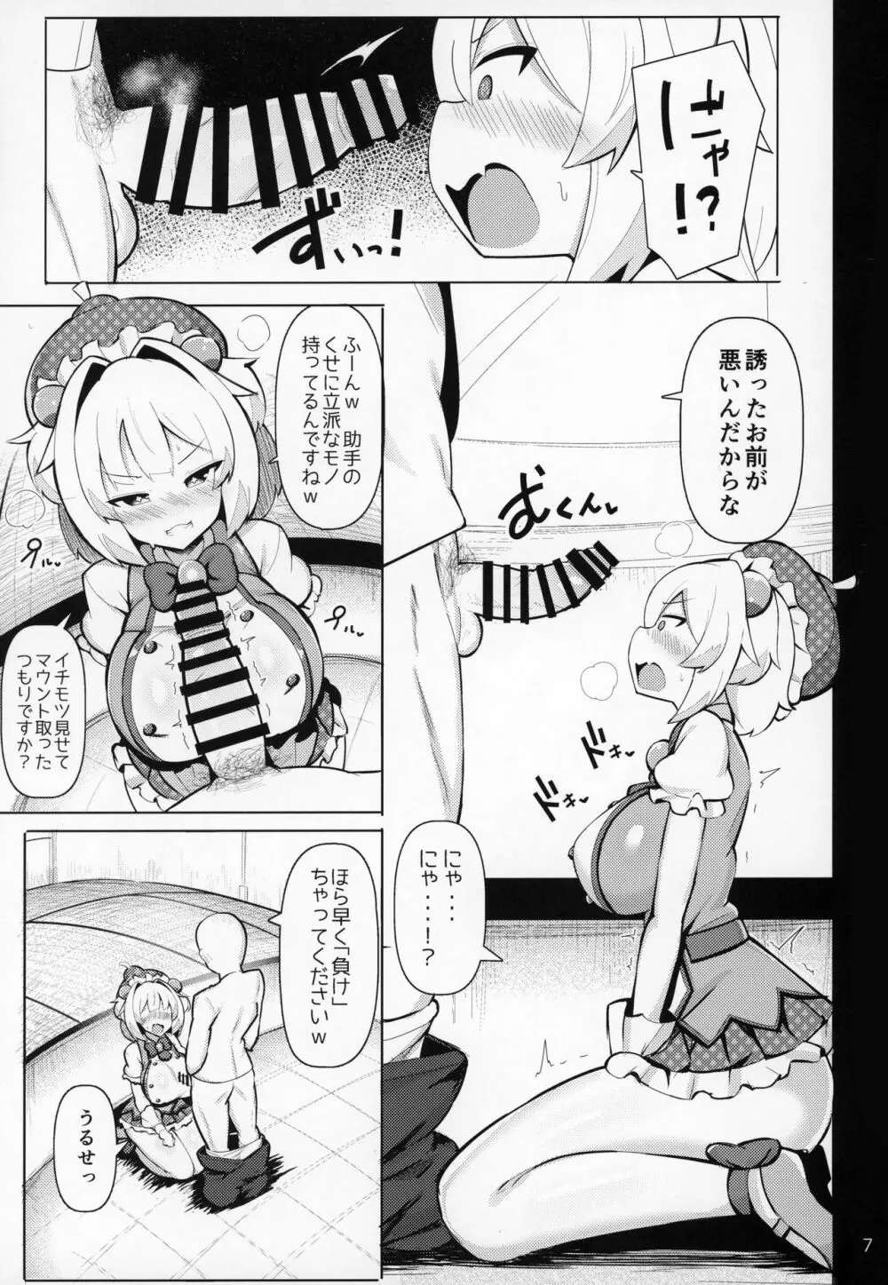 メスガキに勝つ!! Page.6