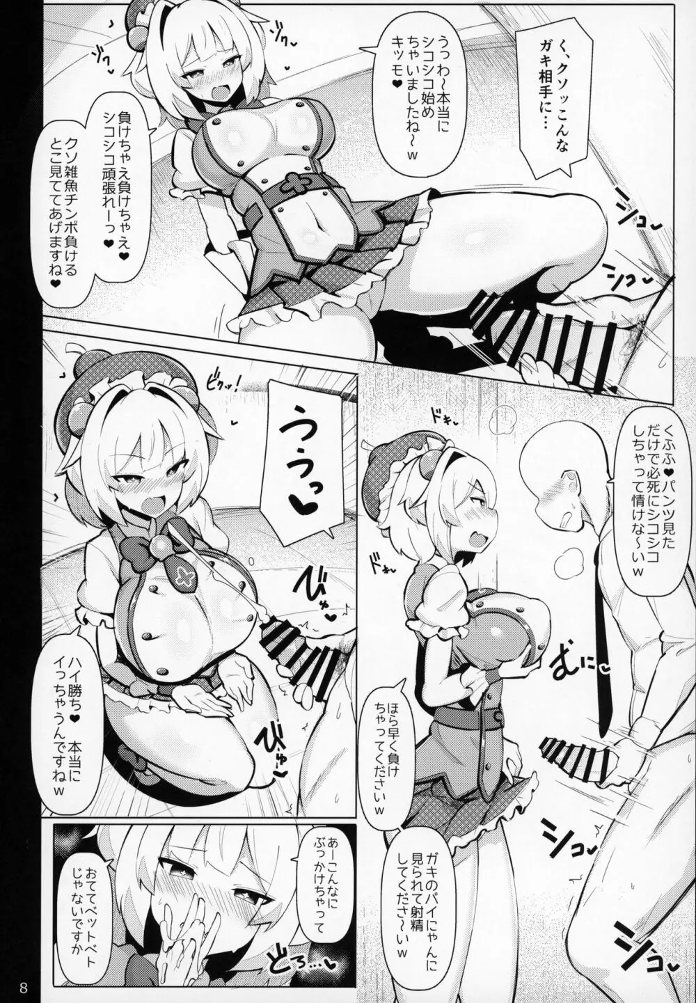 メスガキに勝つ!! Page.7