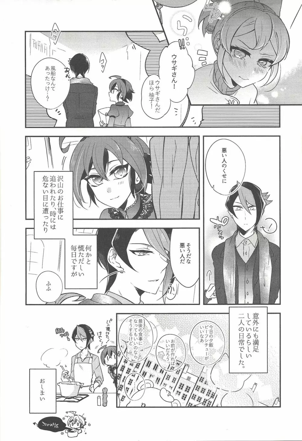 榊遊矢女装小ネタ集 Page.17