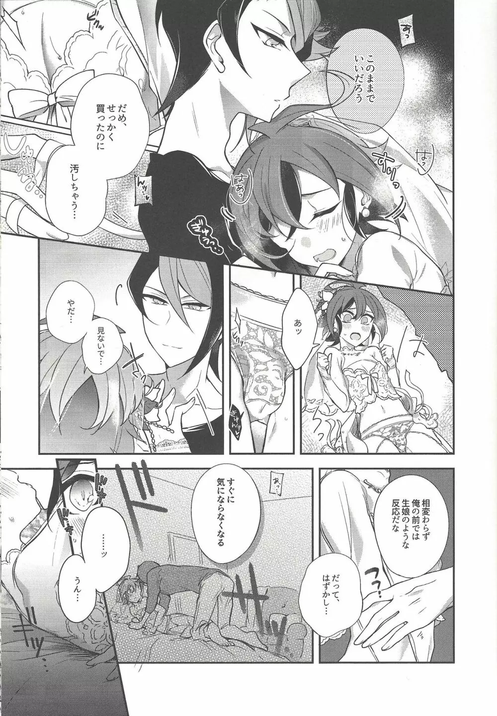 榊遊矢女装小ネタ集 Page.22