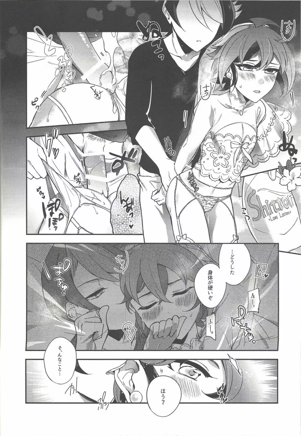 榊遊矢女装小ネタ集 Page.23