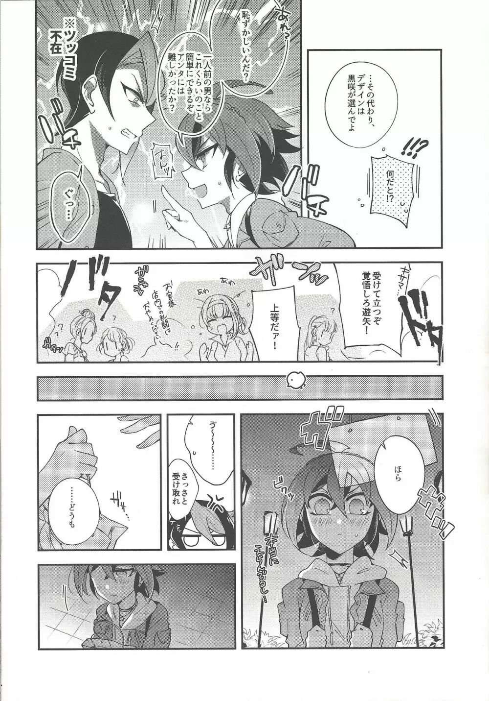 榊遊矢女装小ネタ集 Page.8