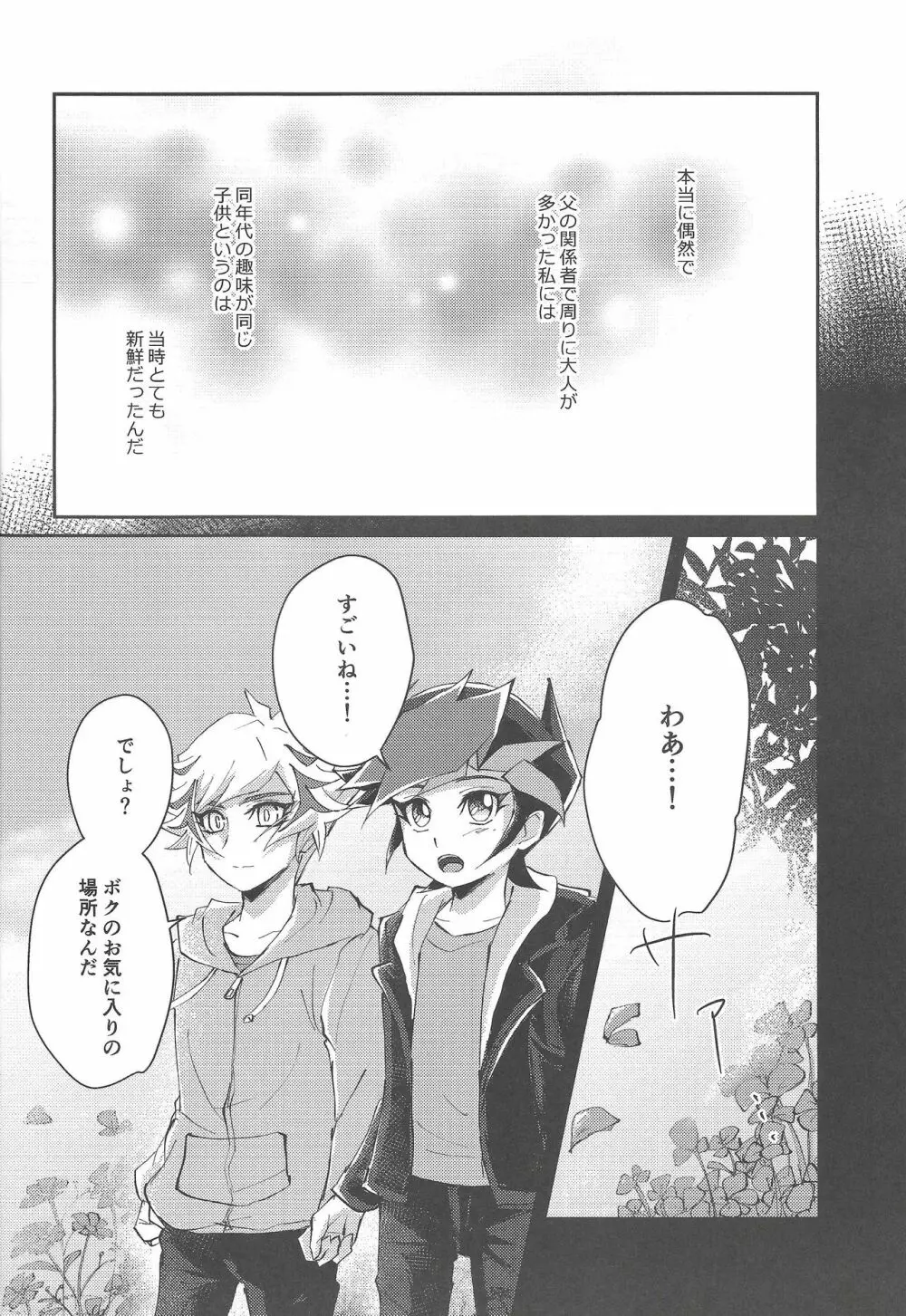 誓いと約束 Page.15