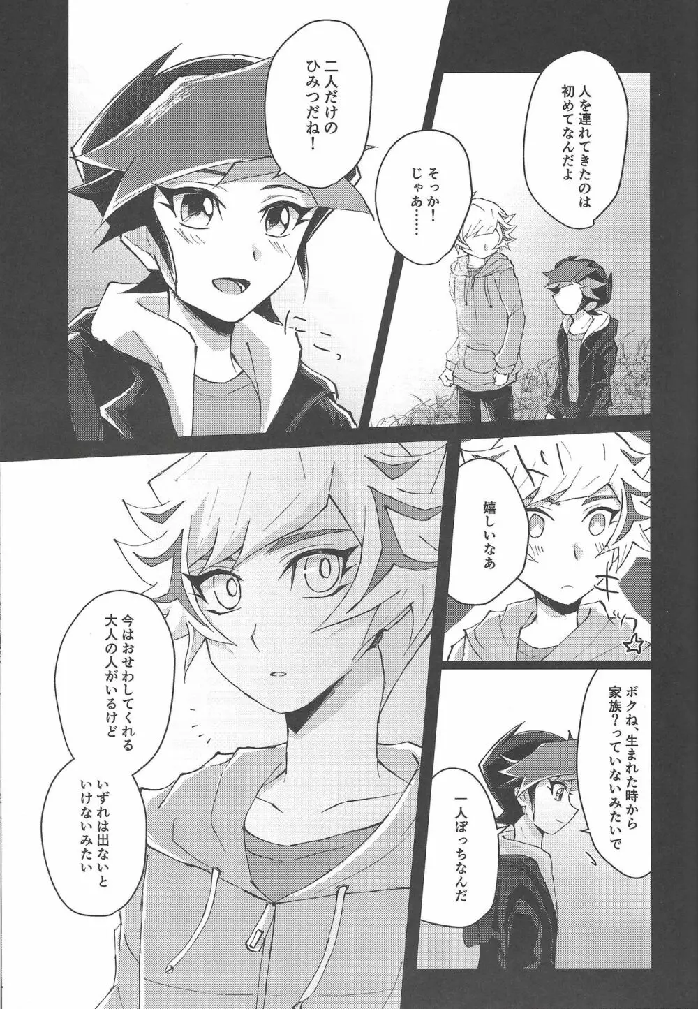 誓いと約束 Page.16