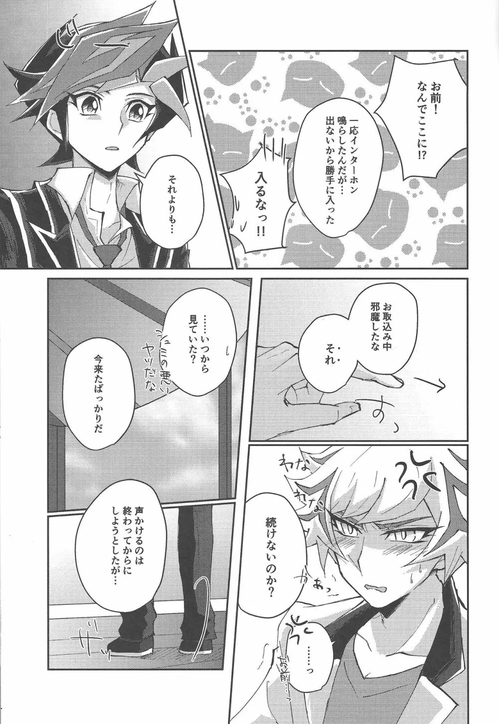 誓いと約束 Page.20