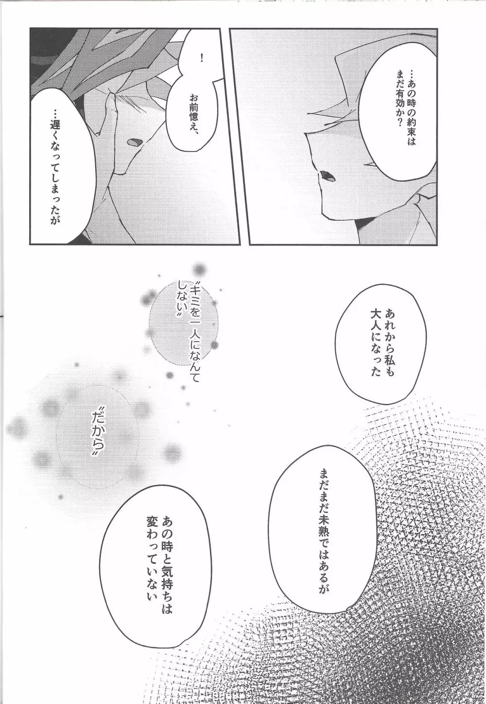 誓いと約束 Page.23