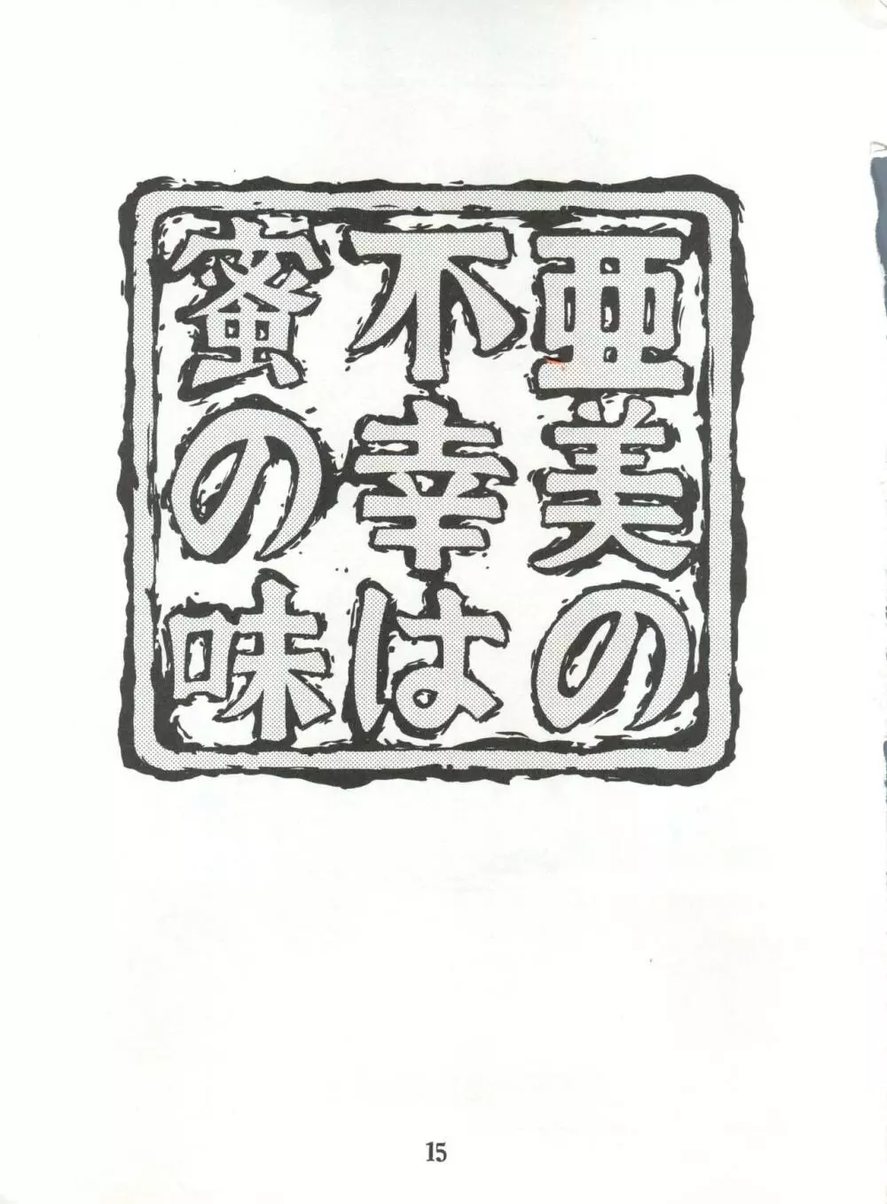BAZOOKA Page.15