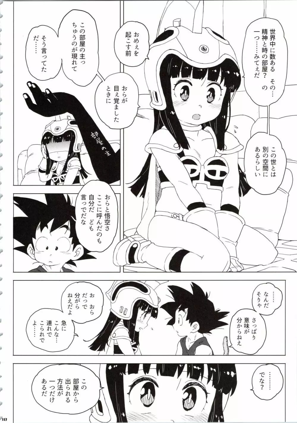KidsReturn Page.10