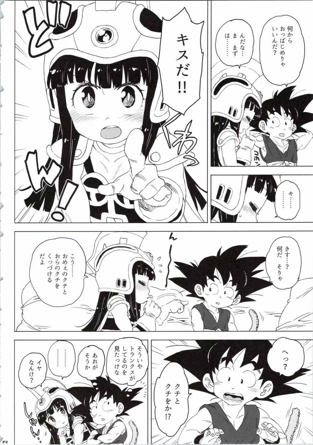 KidsReturn Page.14