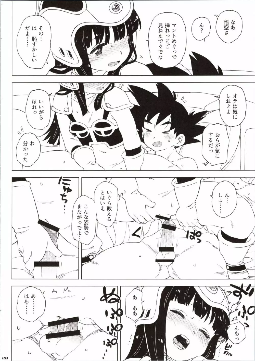 KidsReturn Page.20