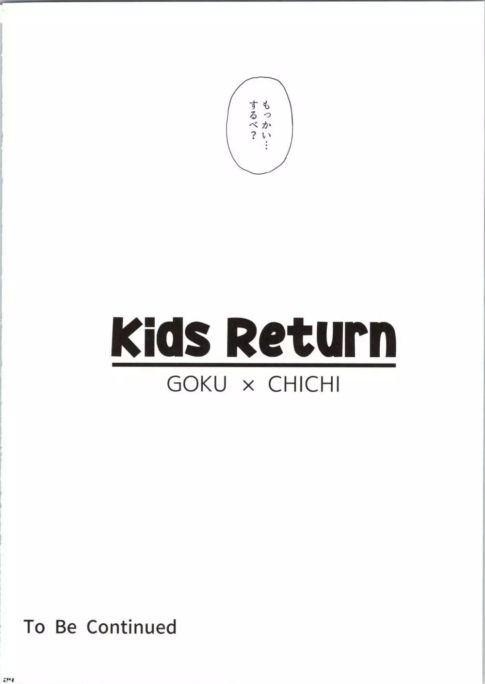 KidsReturn Page.24