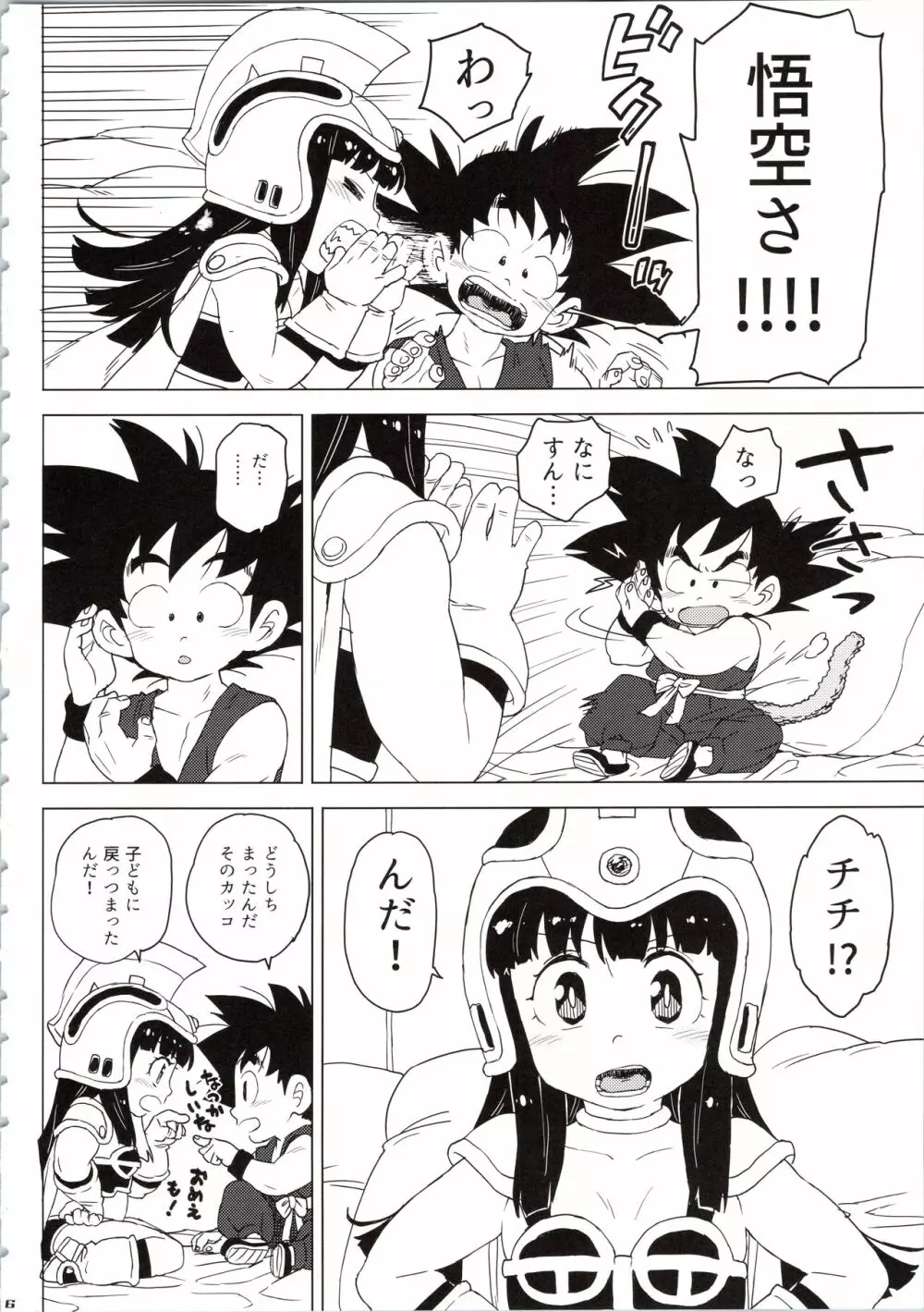 KidsReturn Page.6