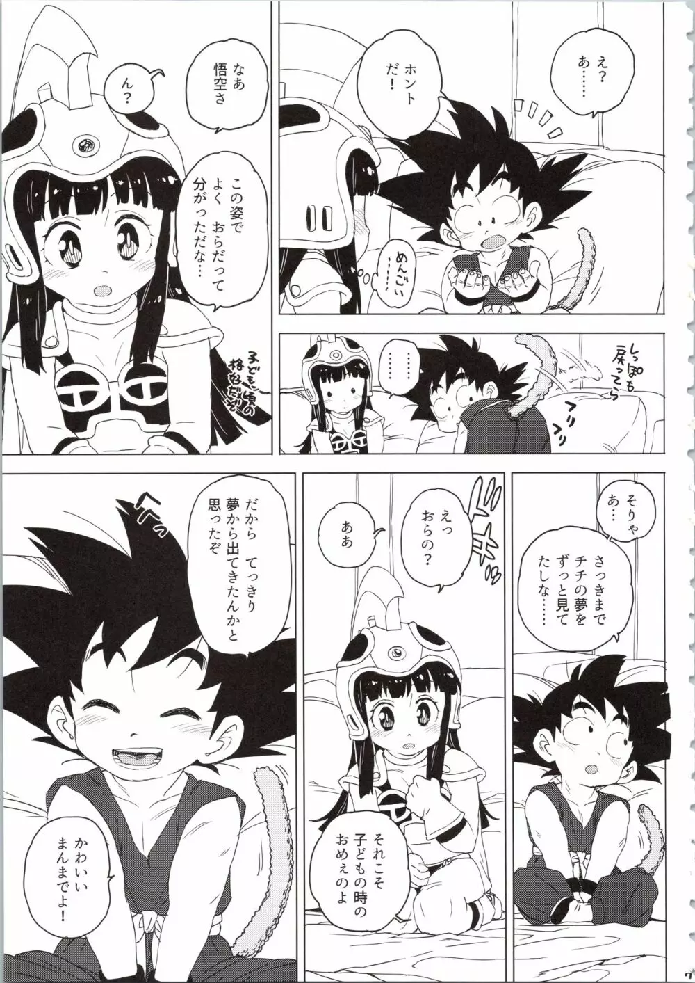 KidsReturn Page.7