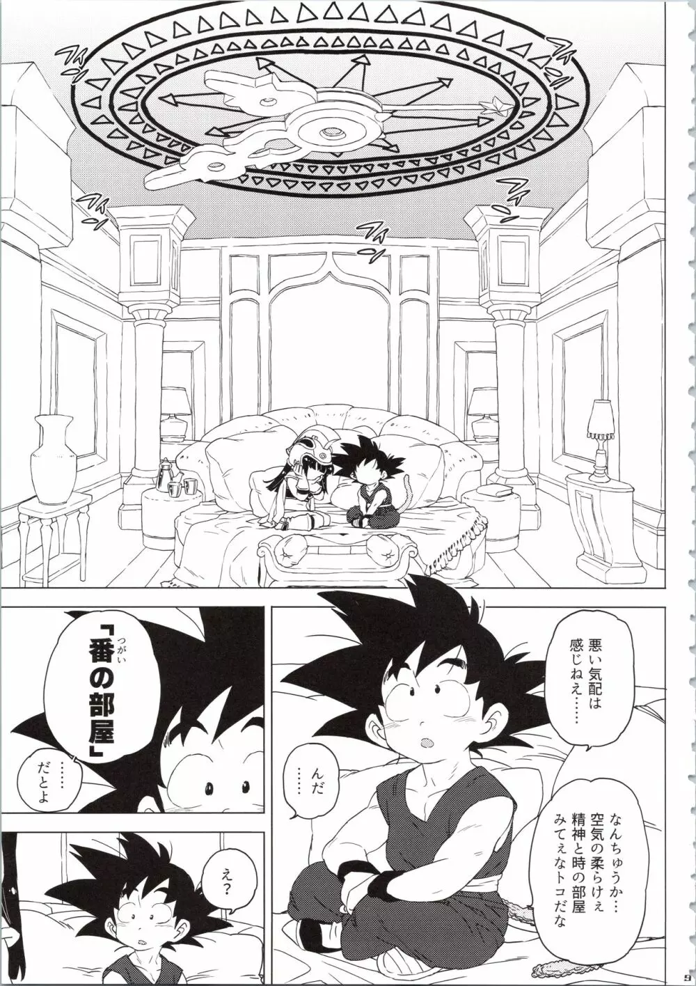 KidsReturn Page.9