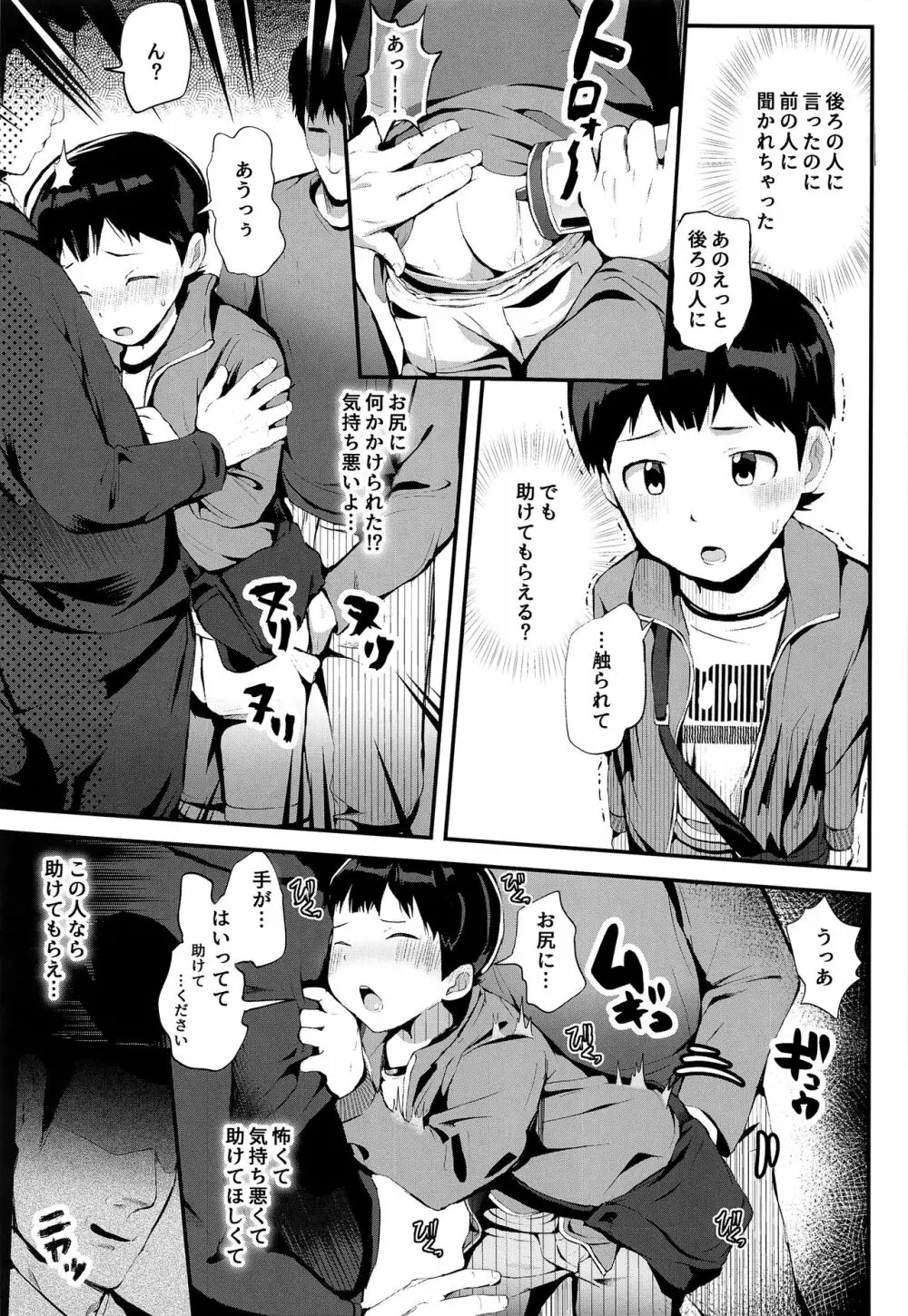 満淫電車に注意 Page.5