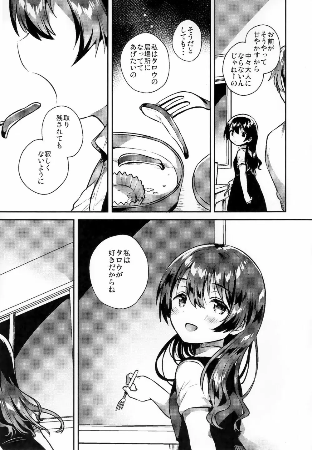 きみはおとなにならない Page.22