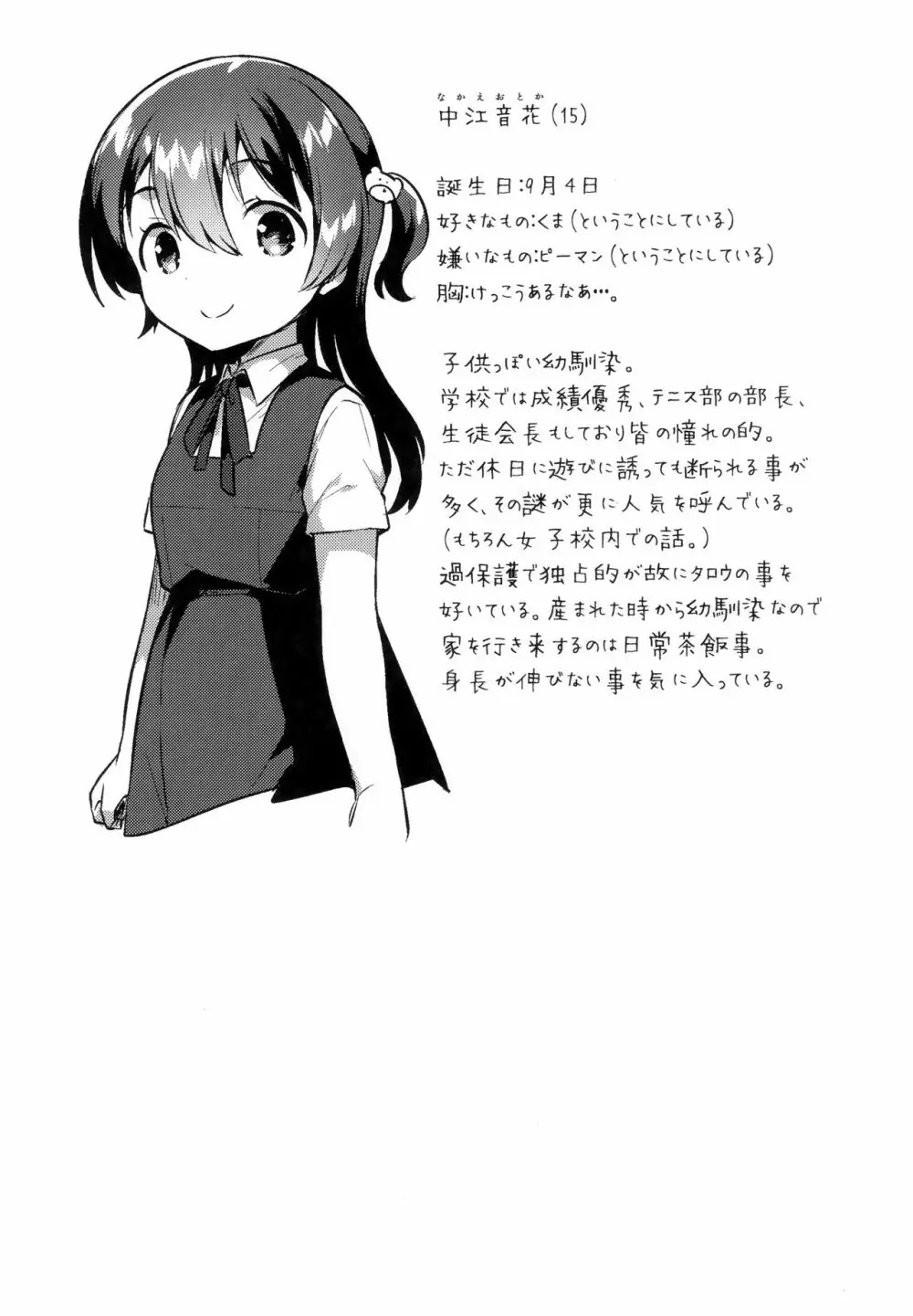 きみはおとなにならない Page.24