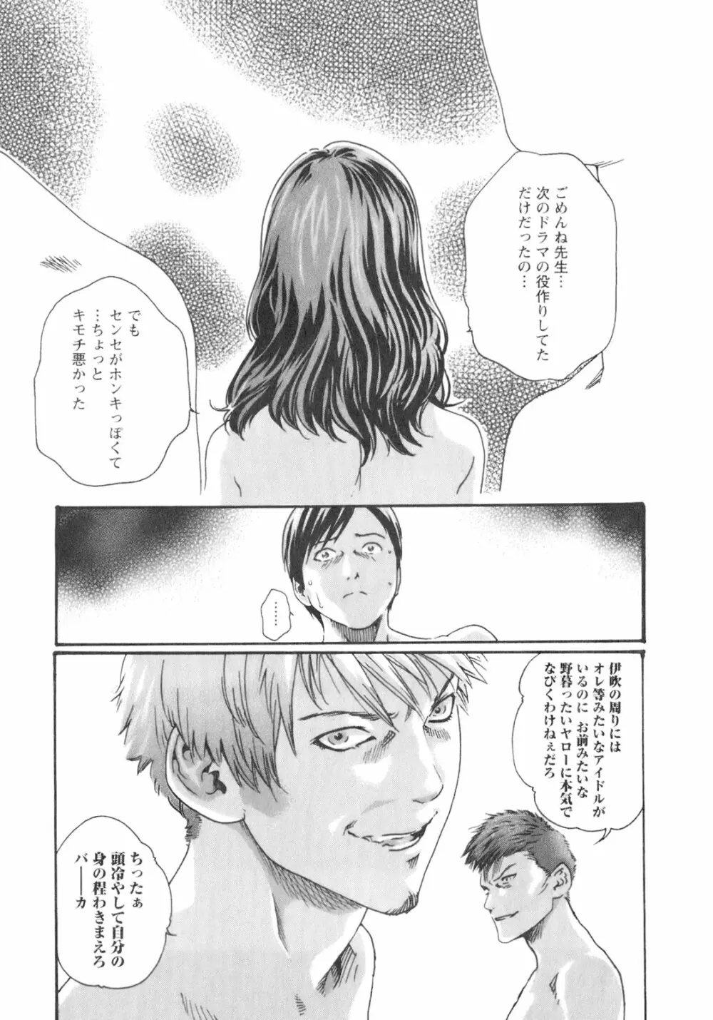 センセ。 Vol.2 Page.17