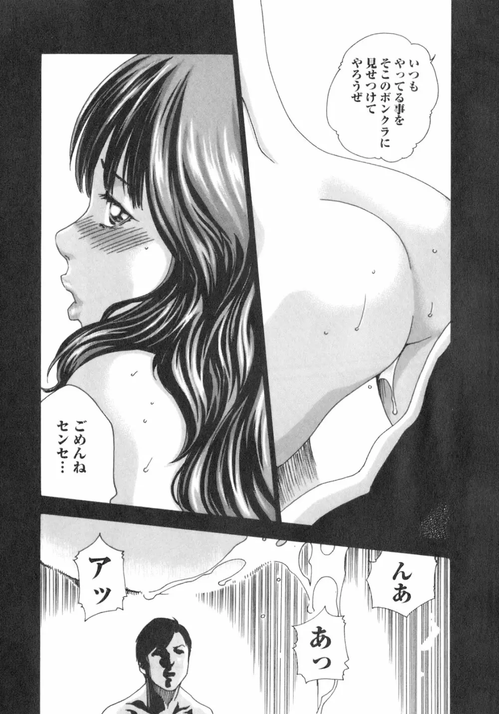センセ。 Vol.2 Page.19