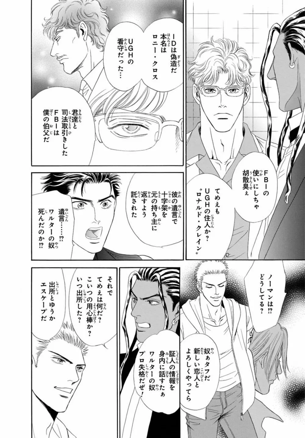 アンダーグラウンドホテル ～CROSS OVER～ Page.100