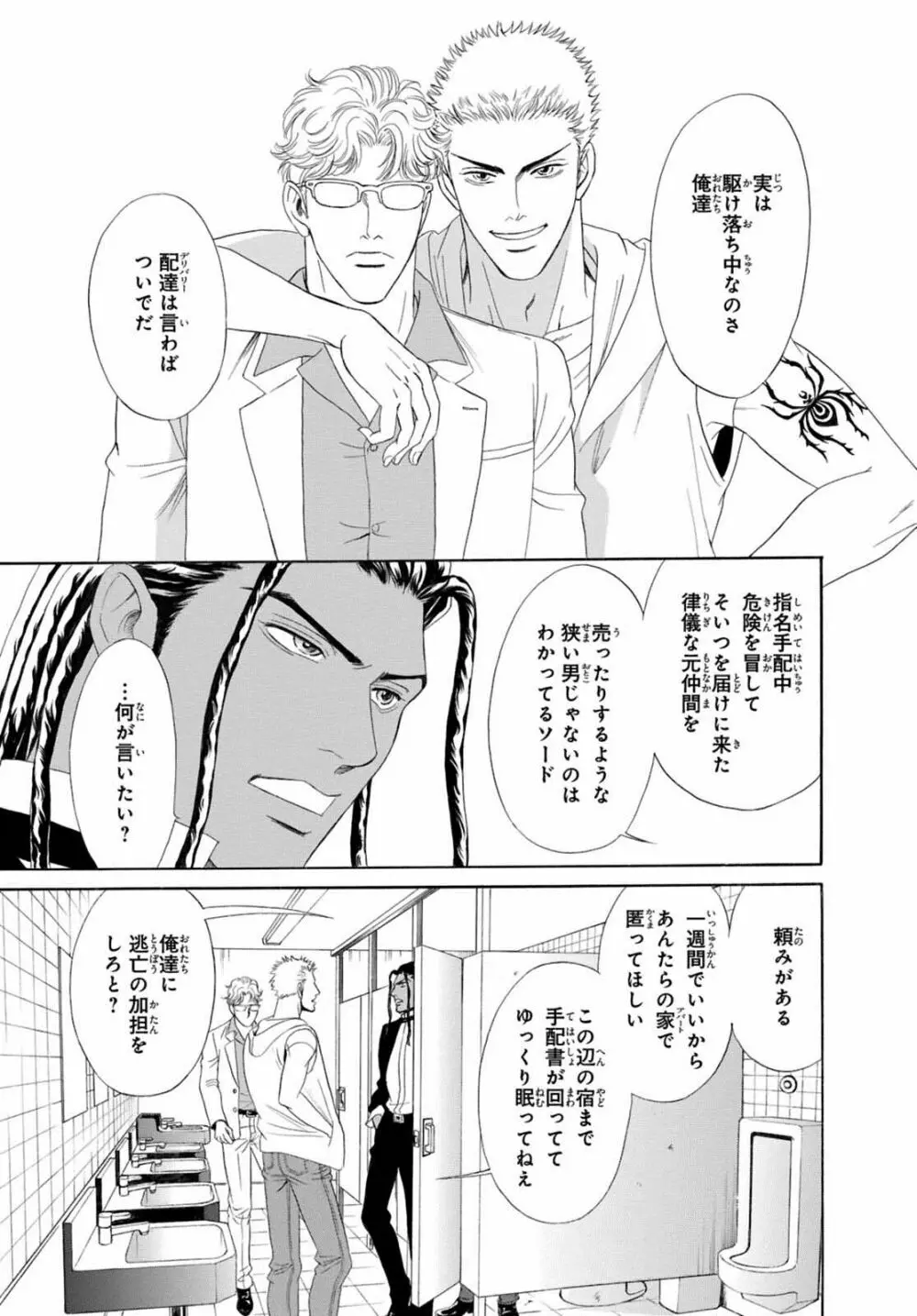 アンダーグラウンドホテル ～CROSS OVER～ Page.101