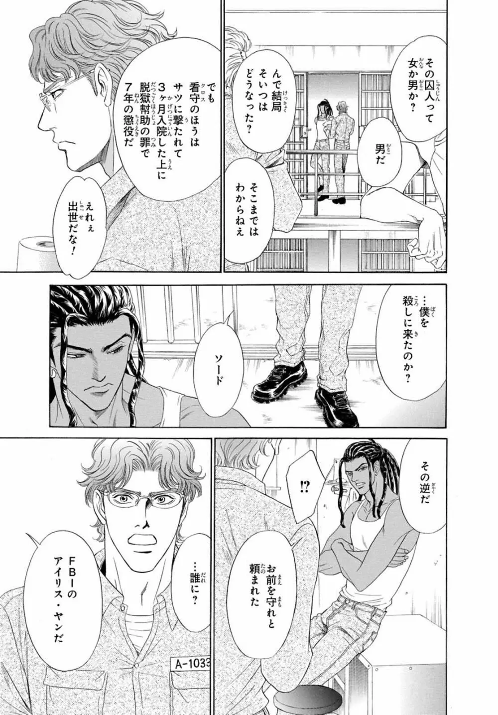 アンダーグラウンドホテル ～CROSS OVER～ Page.11