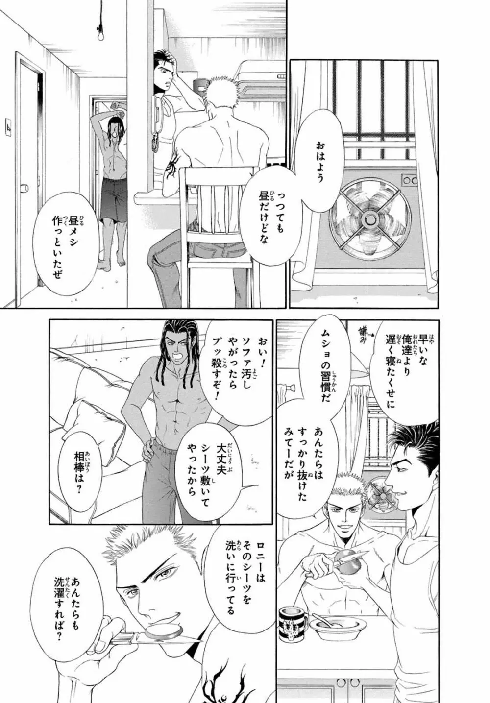 アンダーグラウンドホテル ～CROSS OVER～ Page.113