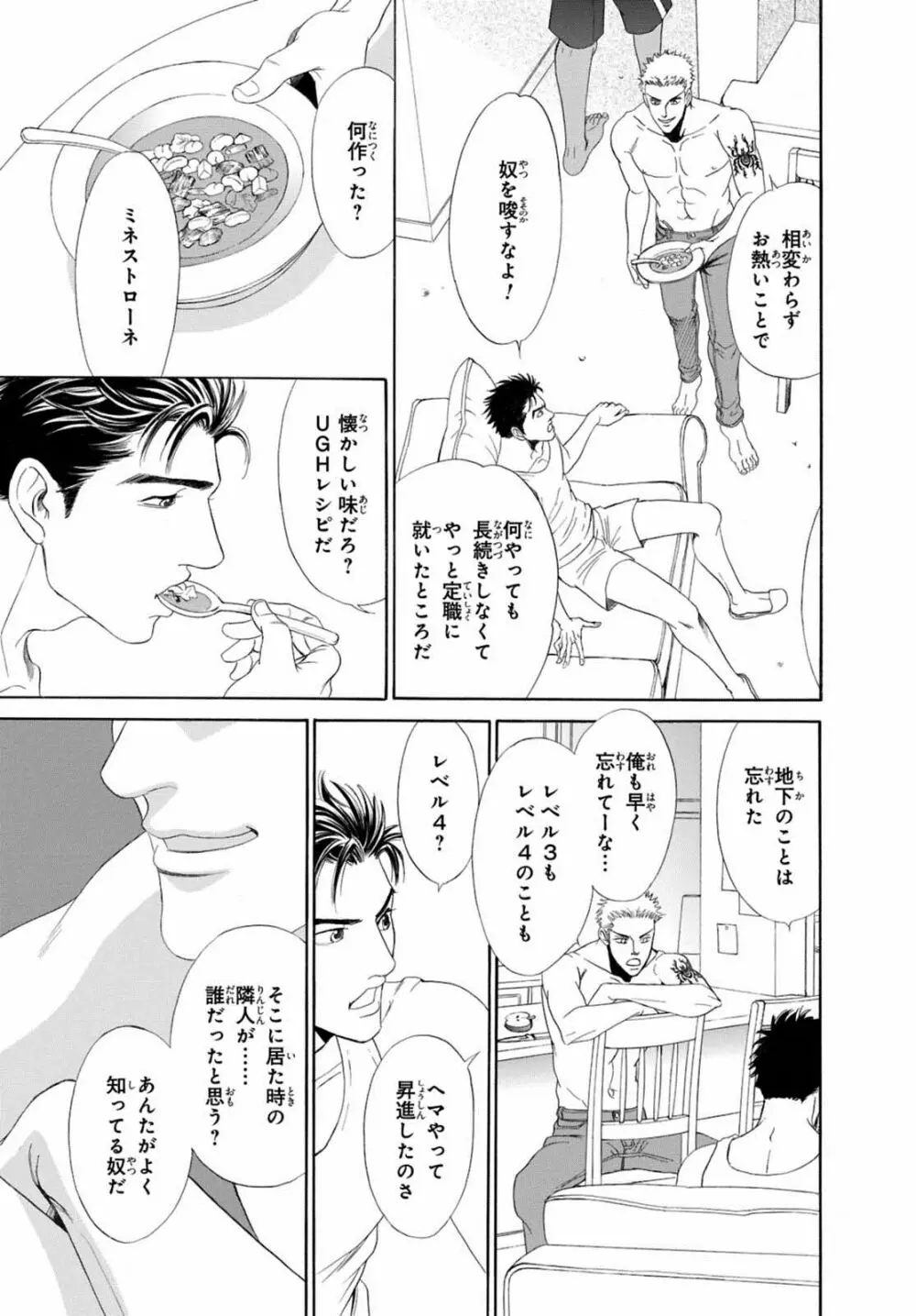 アンダーグラウンドホテル ～CROSS OVER～ Page.115