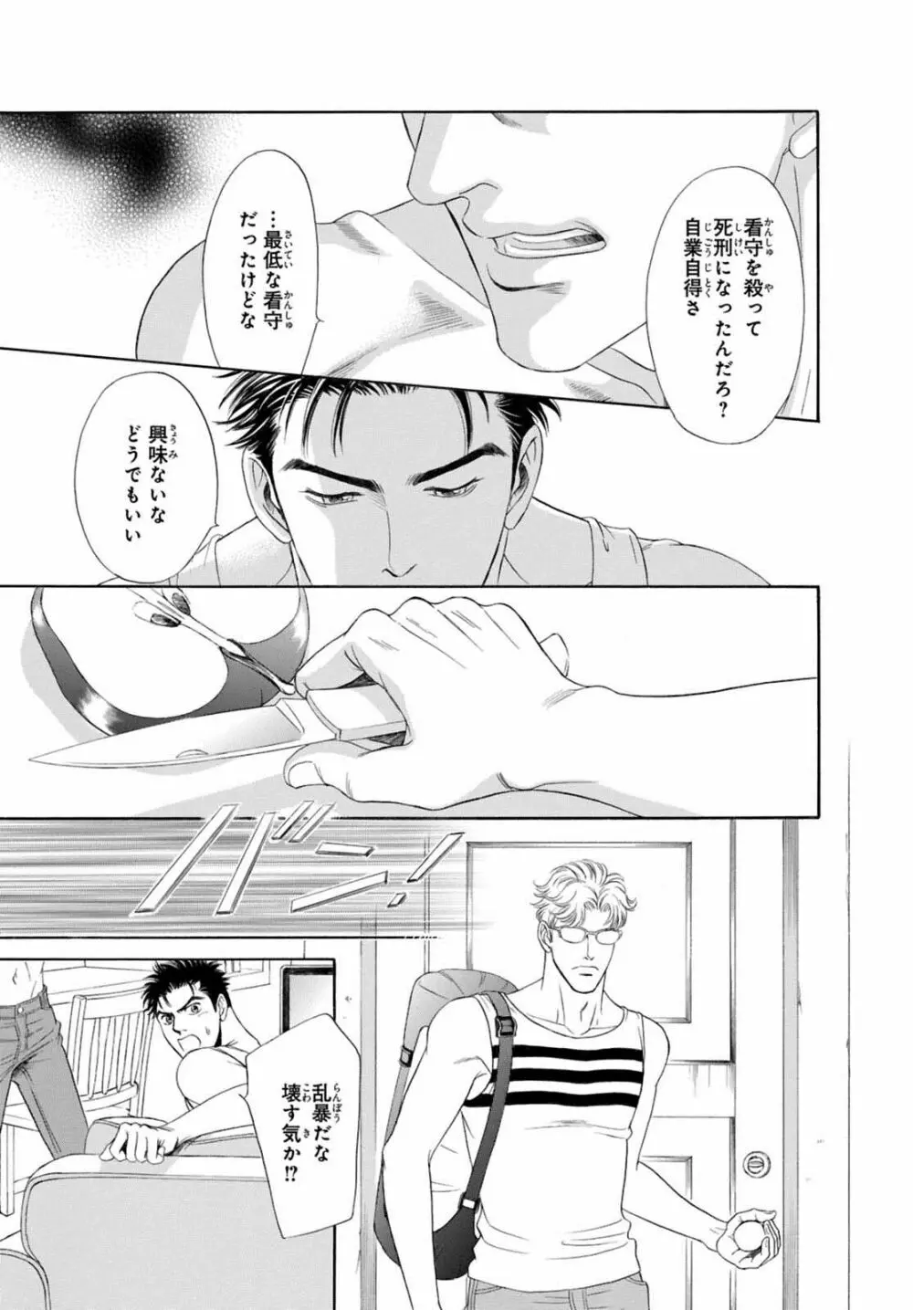 アンダーグラウンドホテル ～CROSS OVER～ Page.117