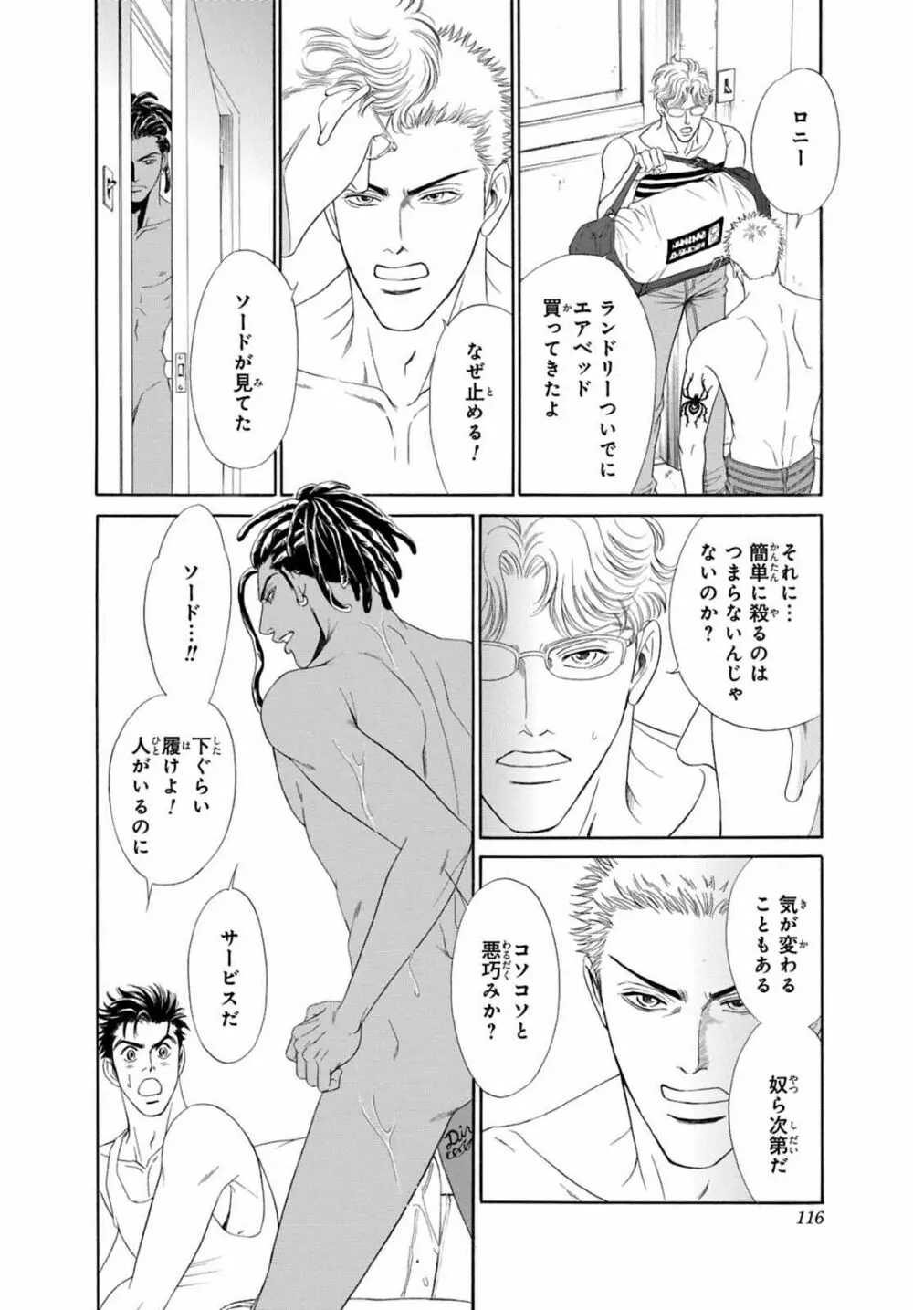 アンダーグラウンドホテル ～CROSS OVER～ Page.118