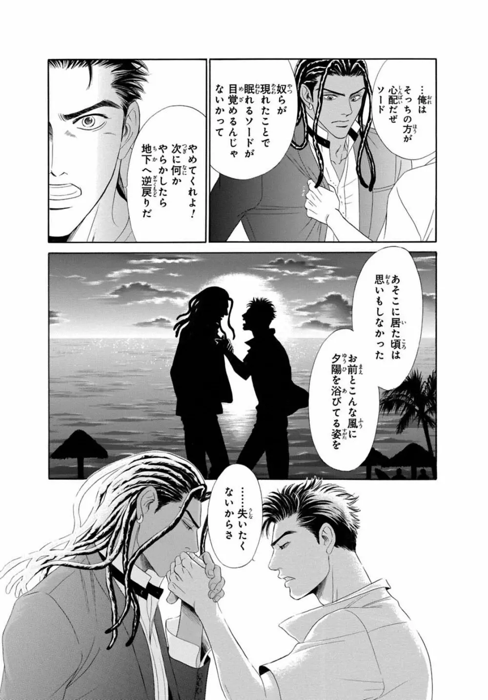 アンダーグラウンドホテル ～CROSS OVER～ Page.121