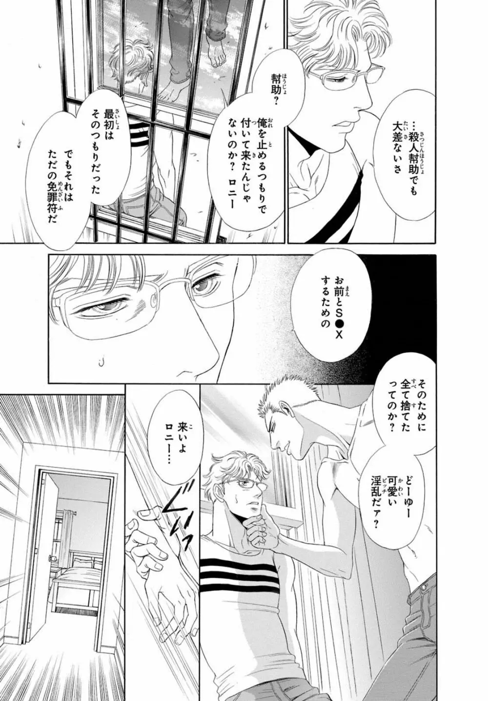 アンダーグラウンドホテル ～CROSS OVER～ Page.123