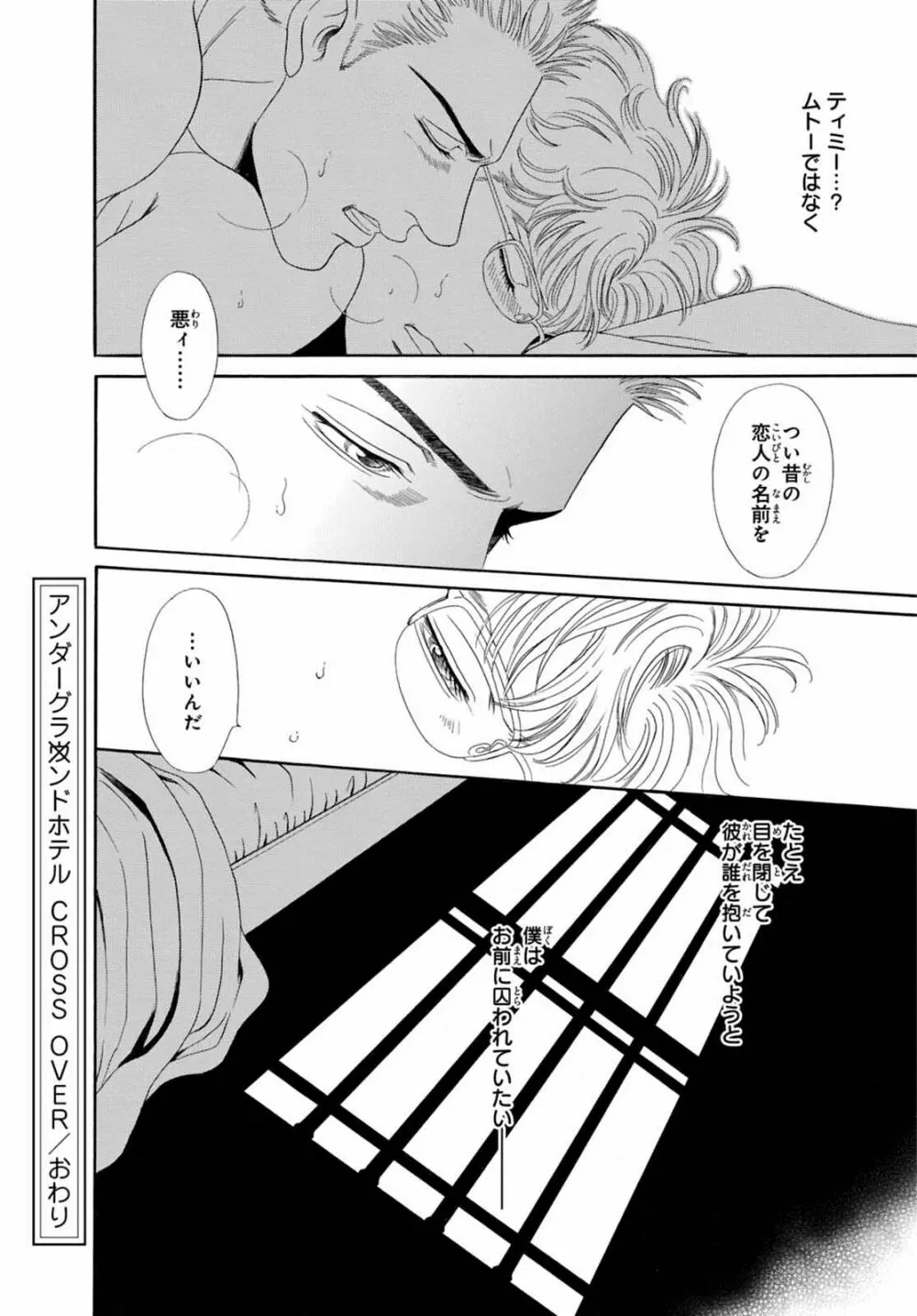 アンダーグラウンドホテル ～CROSS OVER～ Page.126