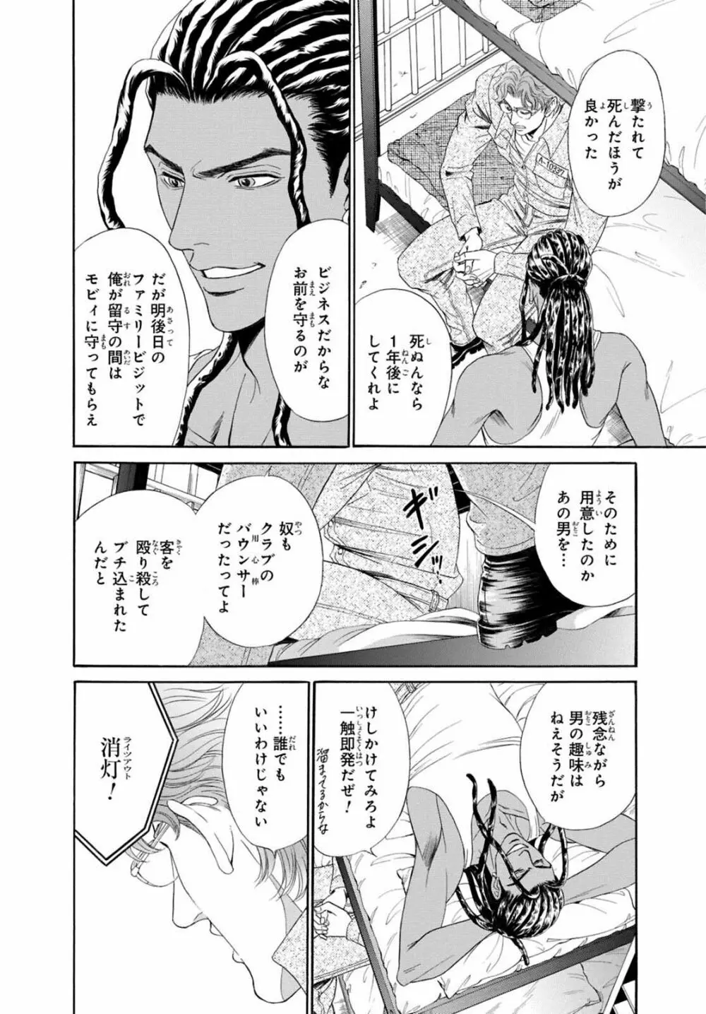 アンダーグラウンドホテル ～CROSS OVER～ Page.20