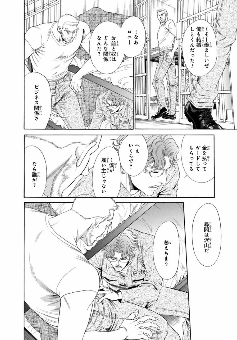 アンダーグラウンドホテル ～CROSS OVER～ Page.22