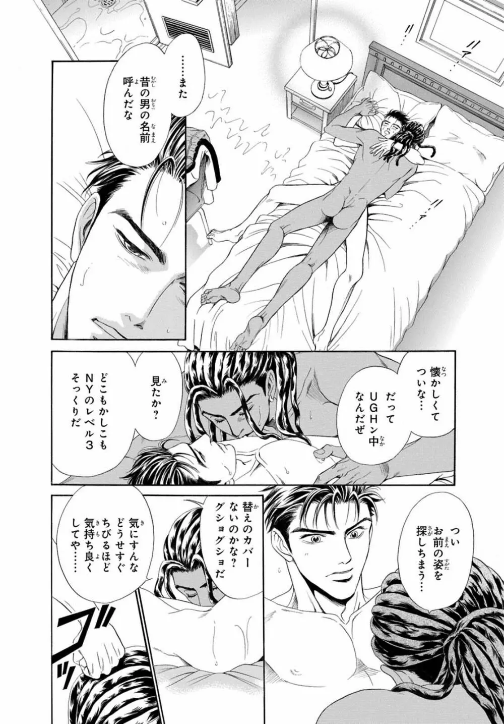 アンダーグラウンドホテル ～CROSS OVER～ Page.32