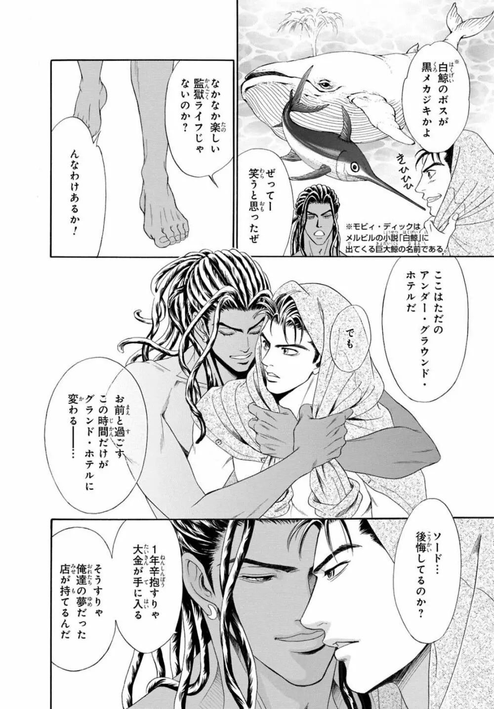 アンダーグラウンドホテル ～CROSS OVER～ Page.34