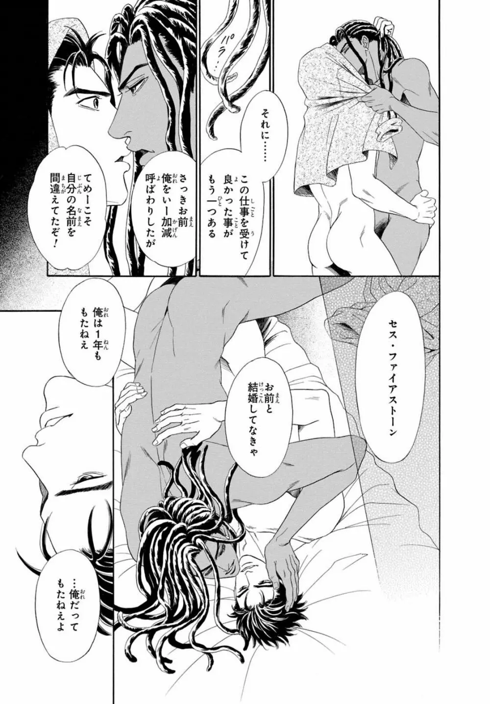 アンダーグラウンドホテル ～CROSS OVER～ Page.35