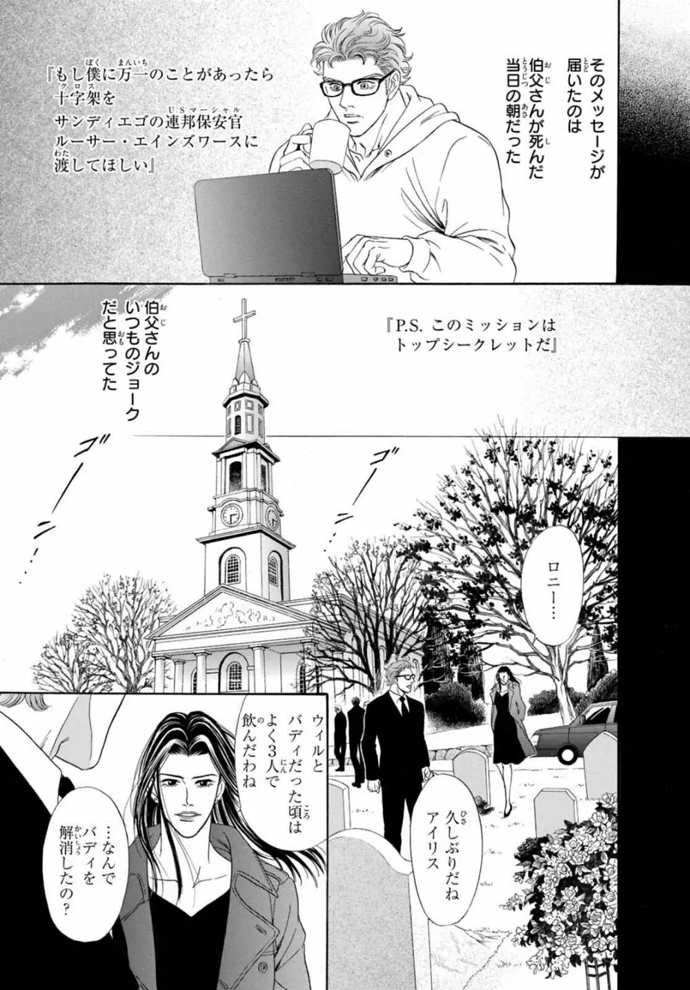 アンダーグラウンドホテル ～CROSS OVER～ Page.39