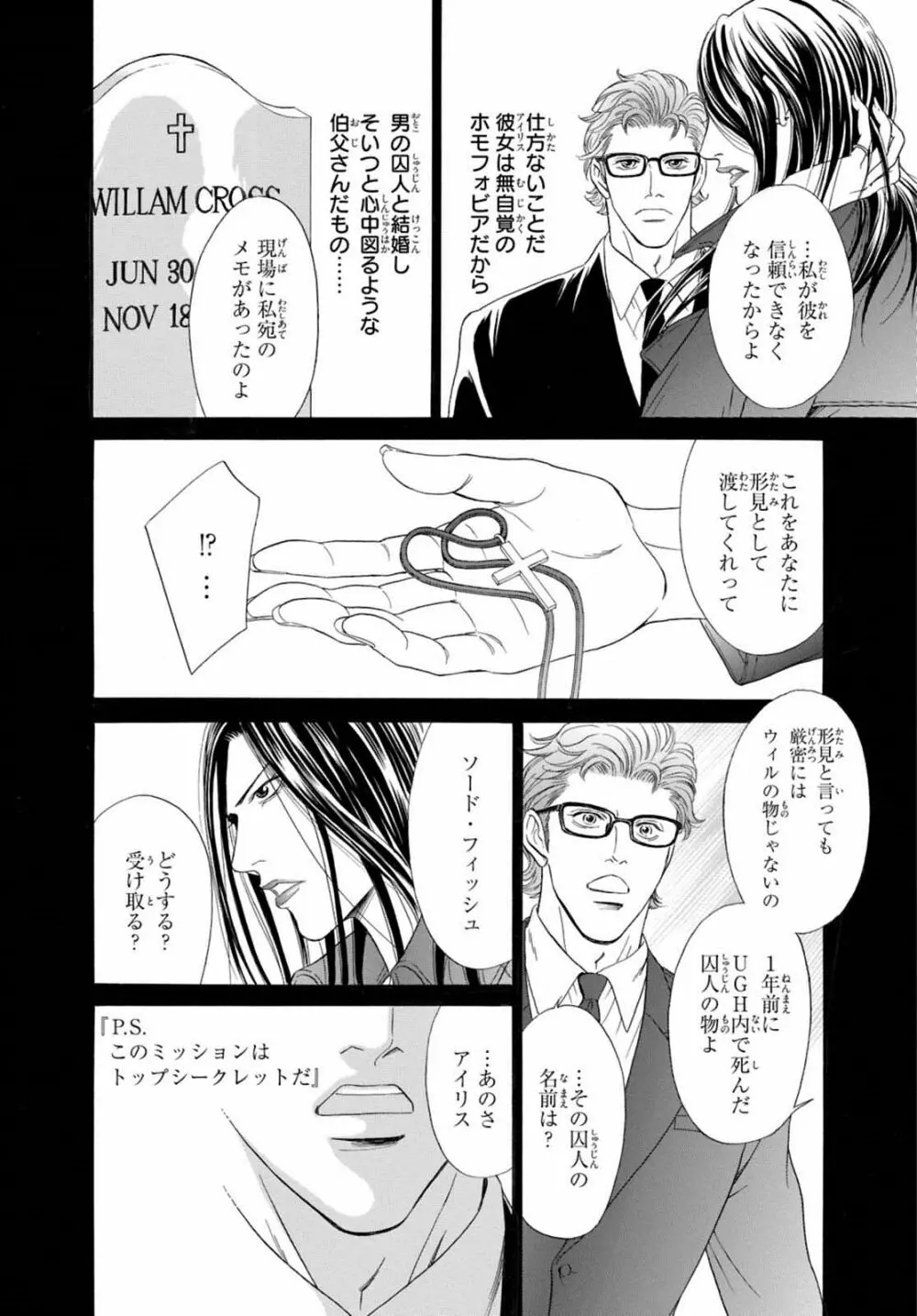 アンダーグラウンドホテル ～CROSS OVER～ Page.40