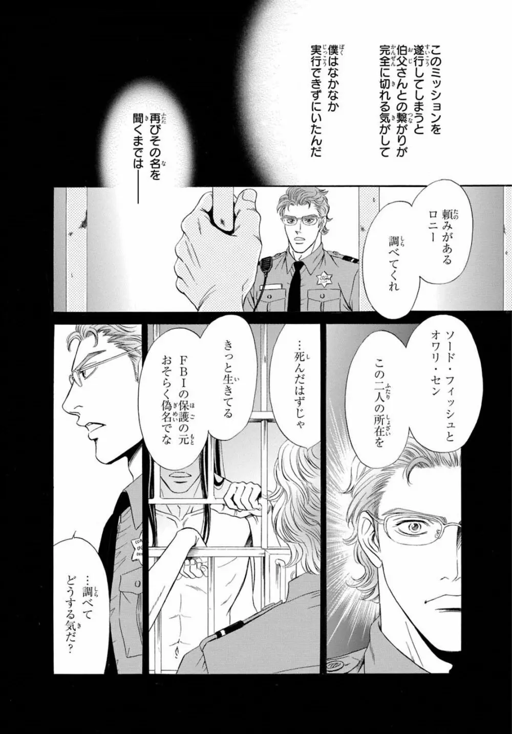 アンダーグラウンドホテル ～CROSS OVER～ Page.42