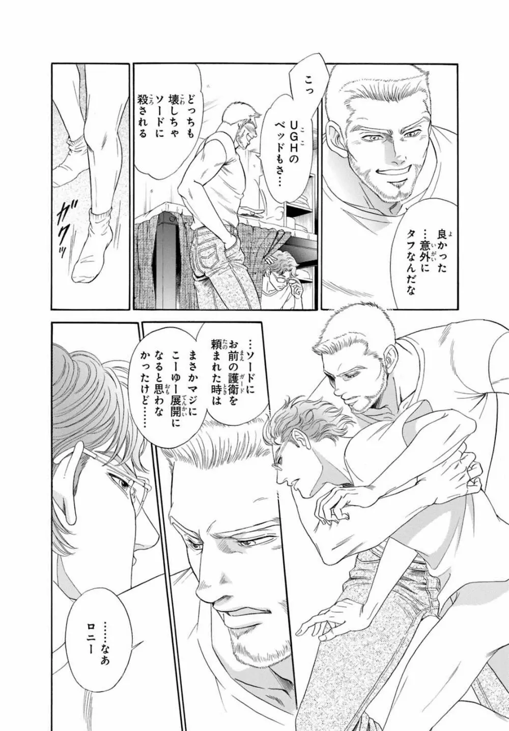 アンダーグラウンドホテル ～CROSS OVER～ Page.44