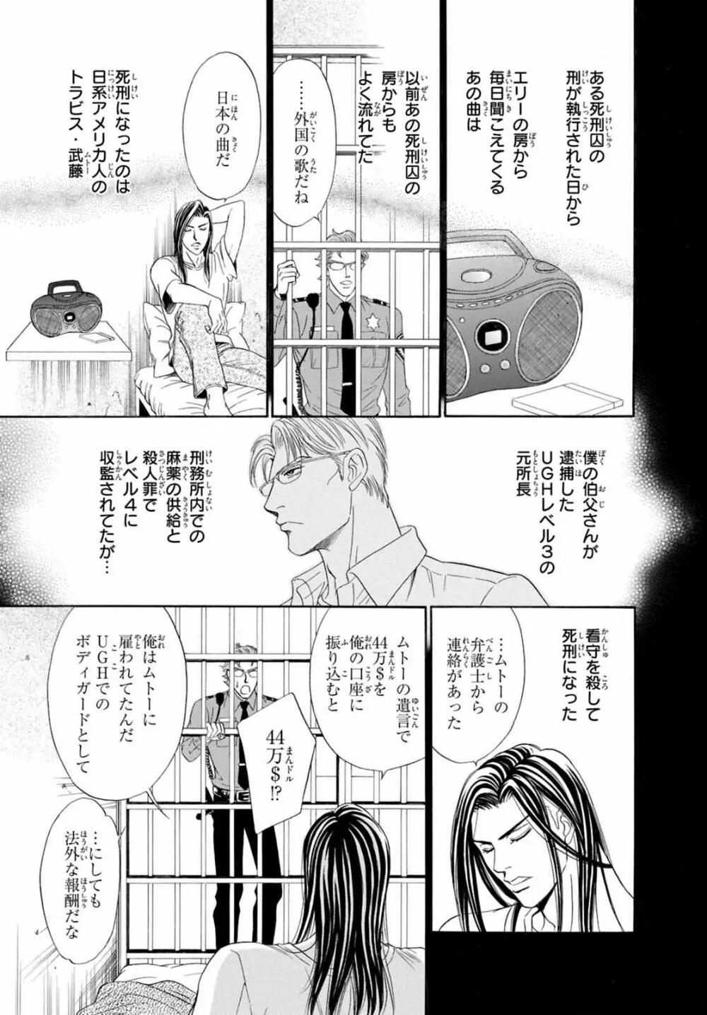 アンダーグラウンドホテル ～CROSS OVER～ Page.47