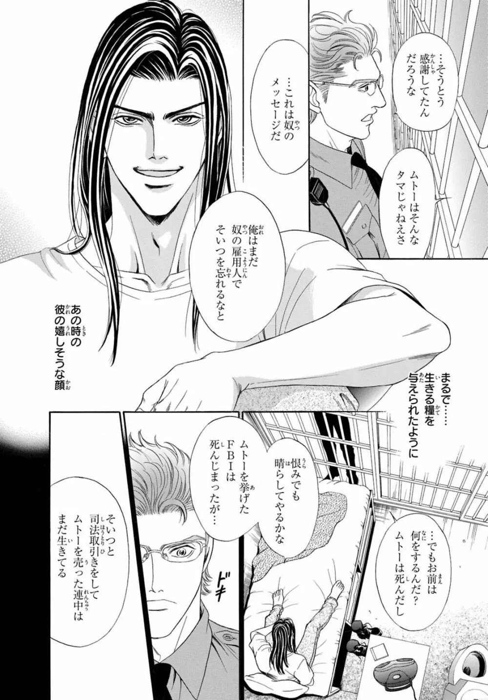 アンダーグラウンドホテル ～CROSS OVER～ Page.48