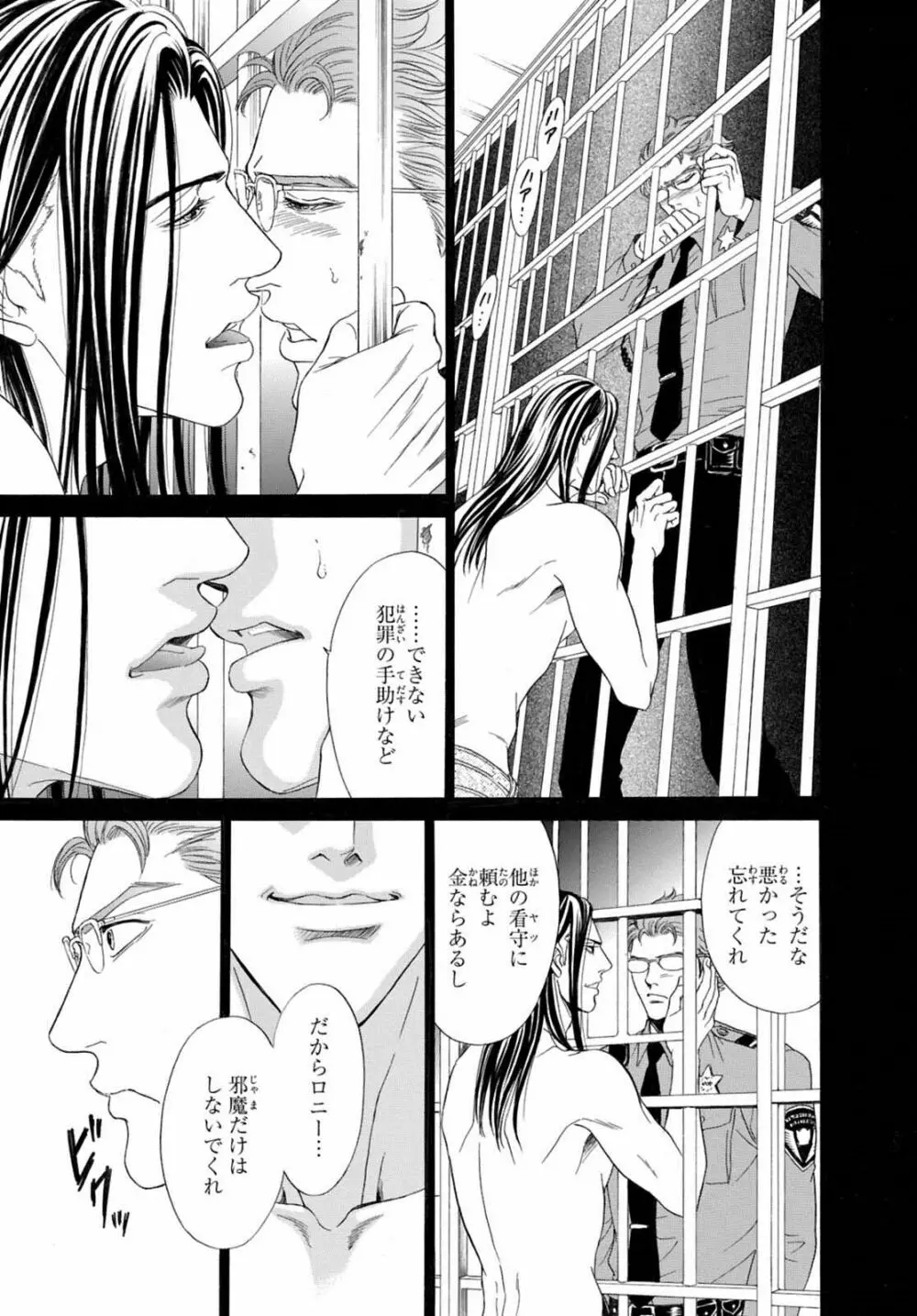 アンダーグラウンドホテル ～CROSS OVER～ Page.51