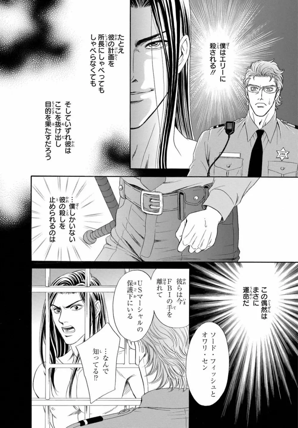 アンダーグラウンドホテル ～CROSS OVER～ Page.52