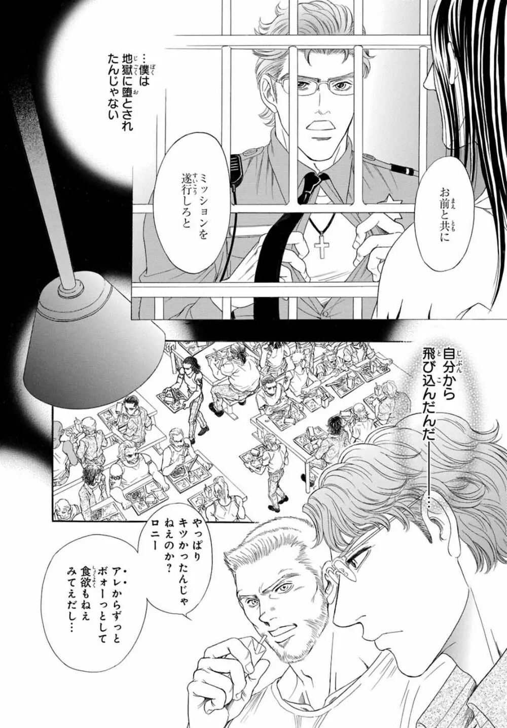 アンダーグラウンドホテル ～CROSS OVER～ Page.54