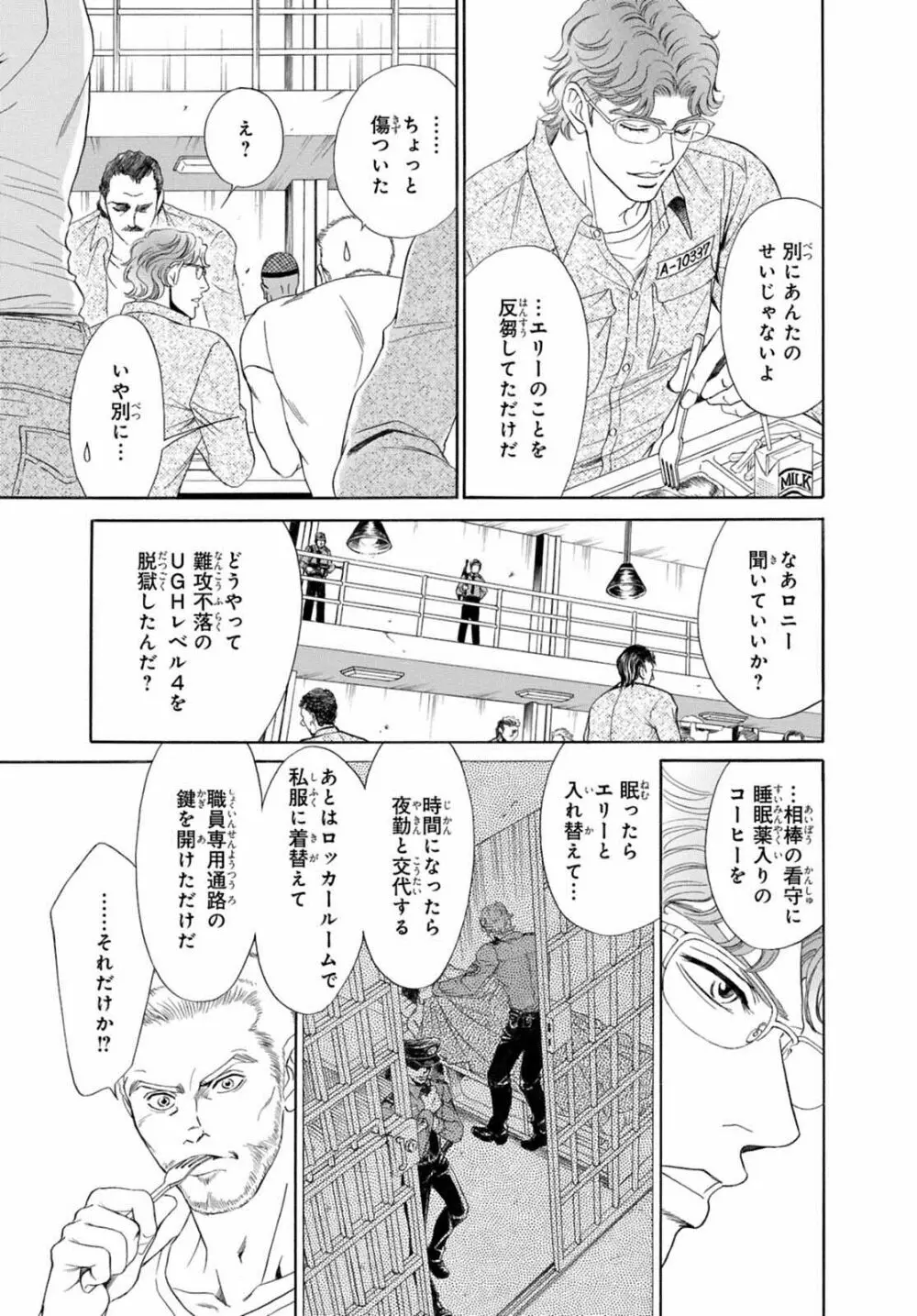 アンダーグラウンドホテル ～CROSS OVER～ Page.55