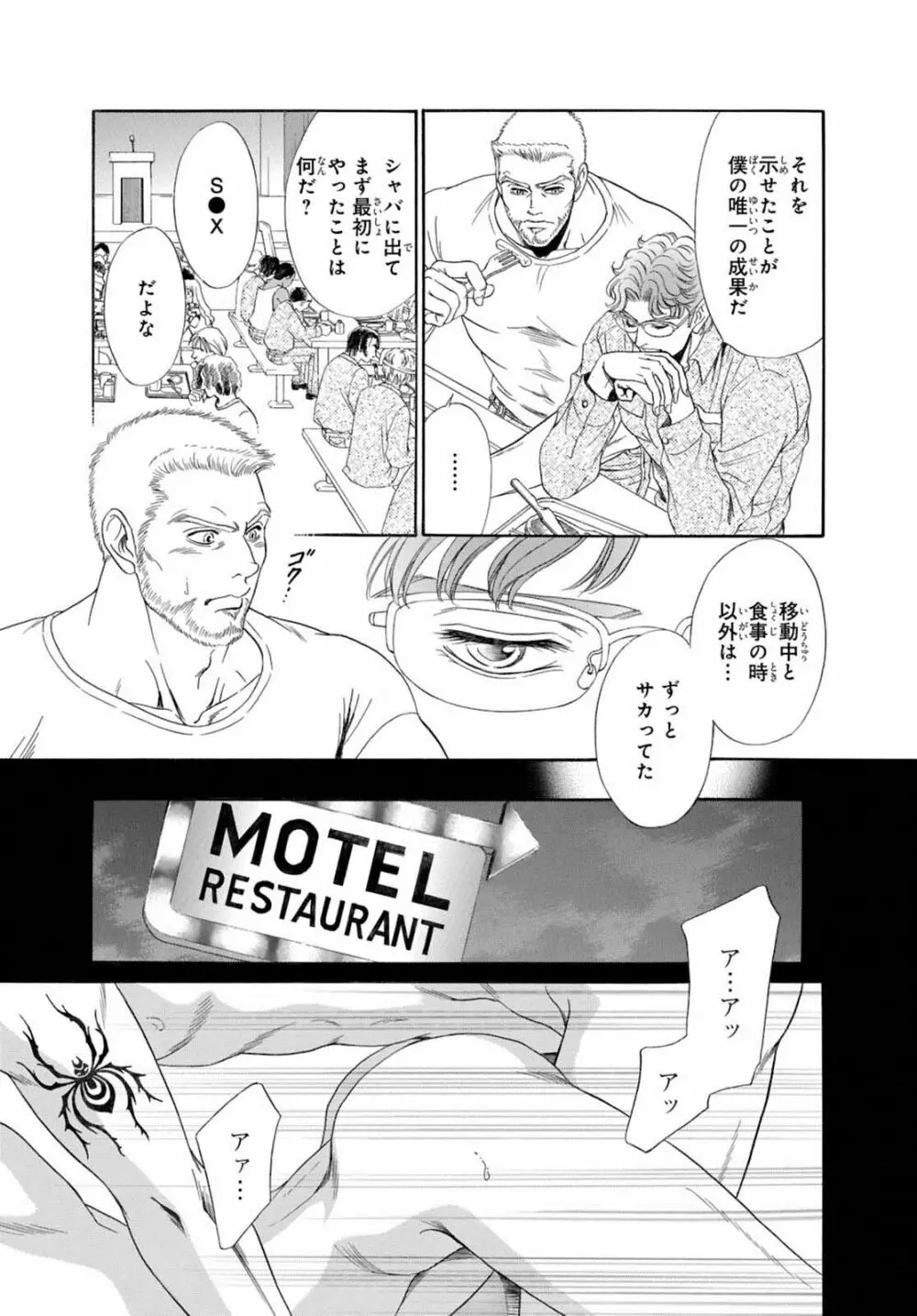 アンダーグラウンドホテル ～CROSS OVER～ Page.57